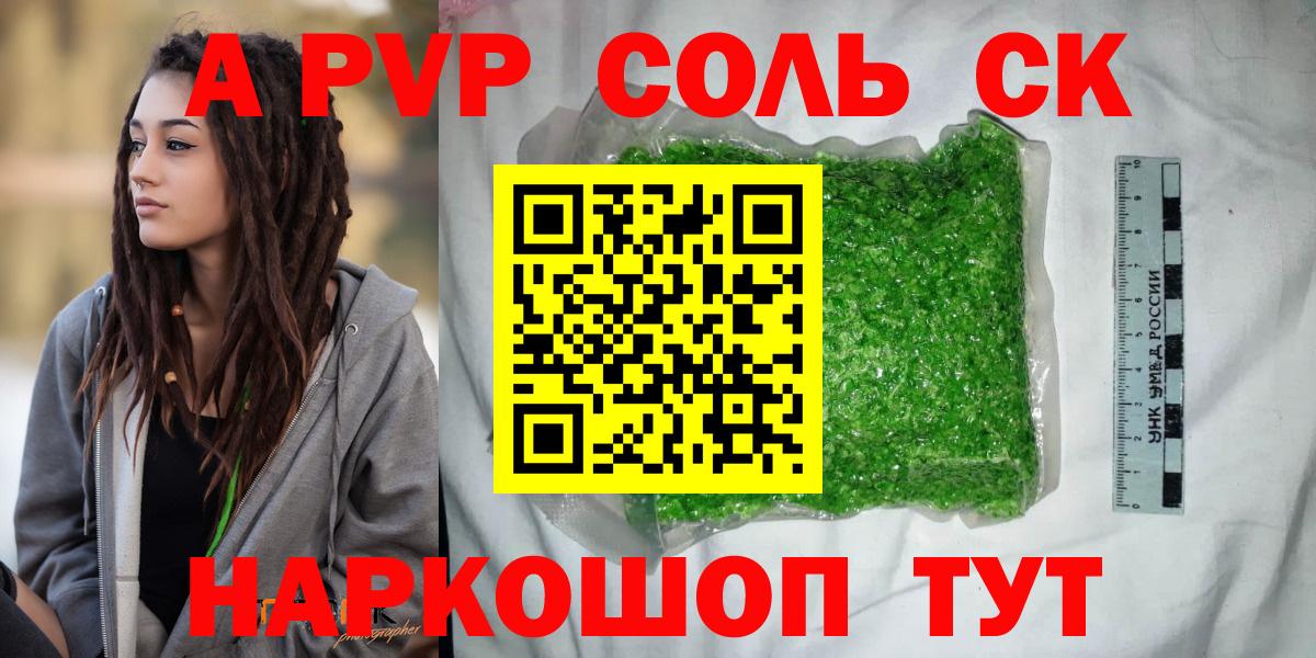 А ПВП Crystall Миллерово