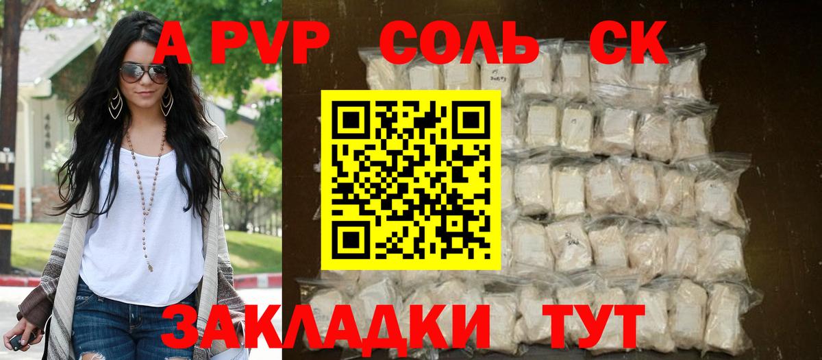 A PVP Crystall  Вход с VPN  Миллерово 