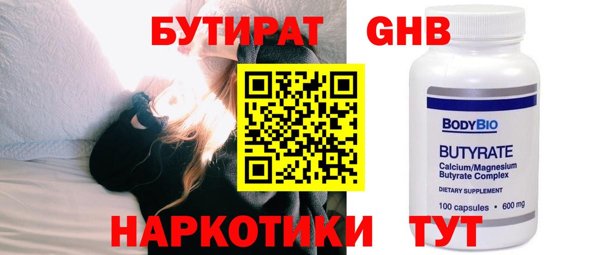 Бутират жидкий экстази  Вход с VPN  Бутират  Миллерово 
