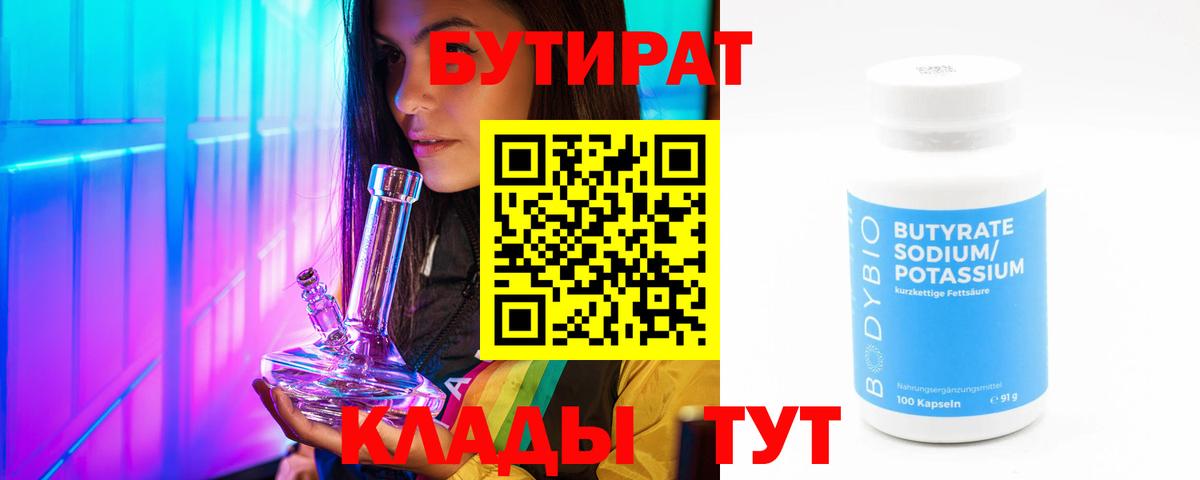 Бутират жидкий экстази Миллерово