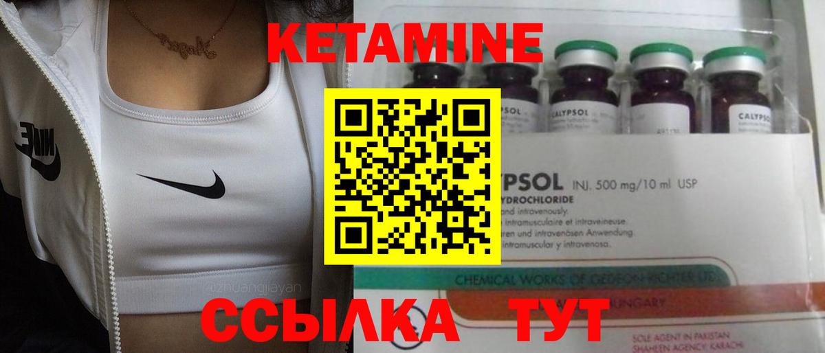 КЕТАМИН VHQ  Вход с VPN  Миллерово 