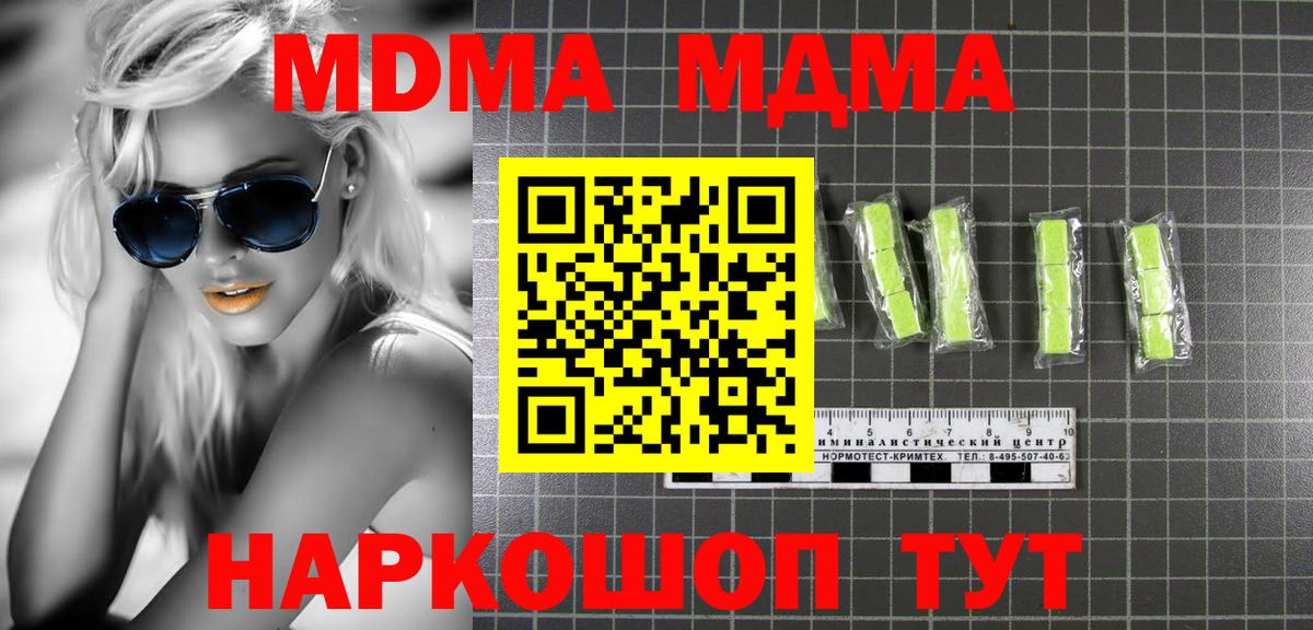 МДМА  Вход с VPN  Миллерово  MDMA VHQ  MDMA кристаллы 