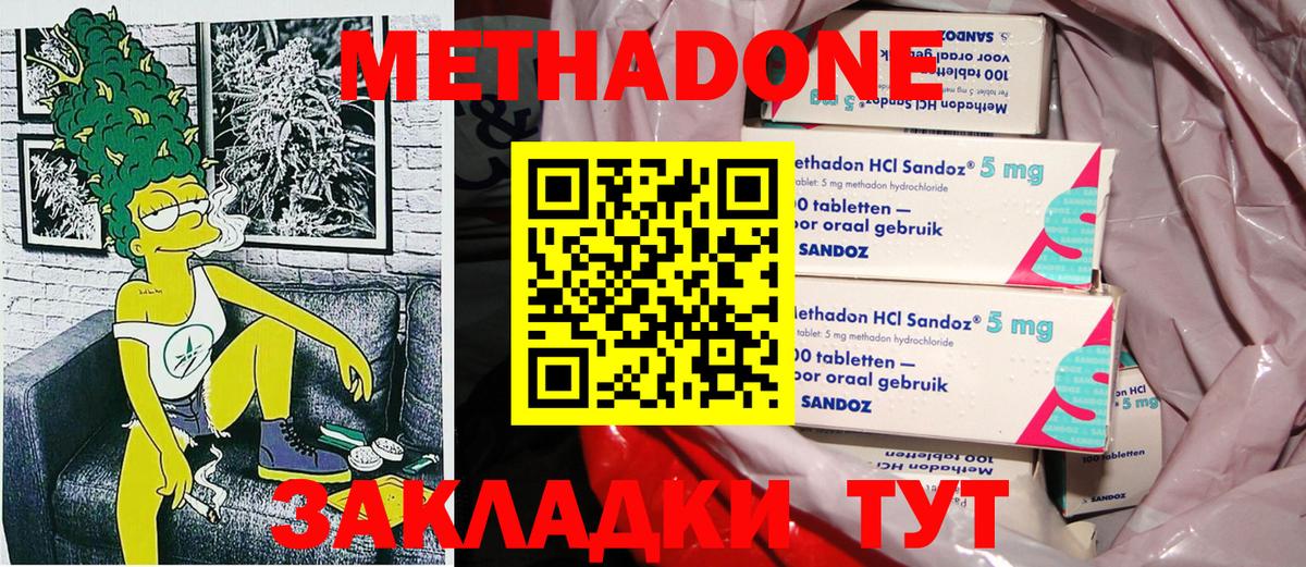 Метадон VHQ  Метадон methadone  Вход с VPN  Миллерово 