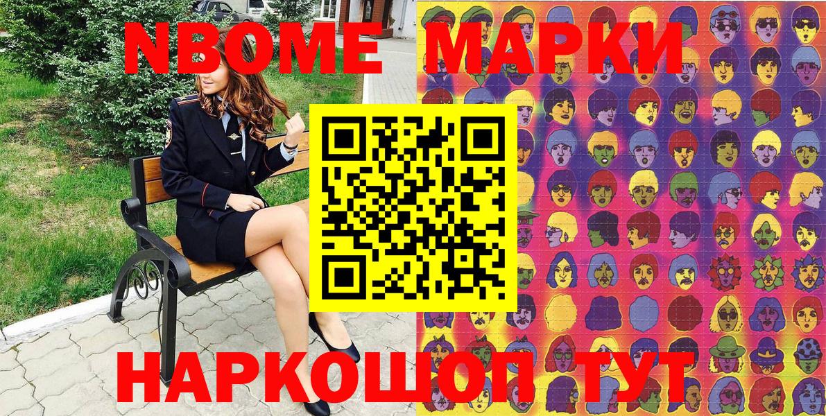 Марки N-bome 1,5мг Миллерово